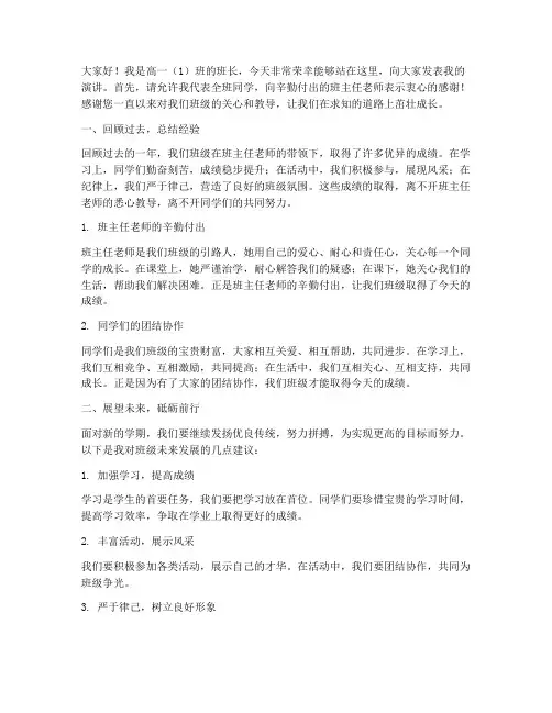 高中班长会班主任发言稿