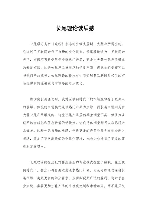 长尾理论读后感
