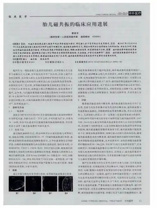 胎儿磁共振的临床应用进展
