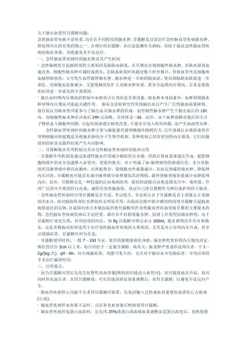 甘露醇的使用