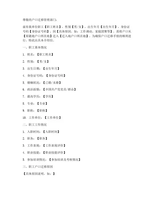 迁户口单位介绍信模板