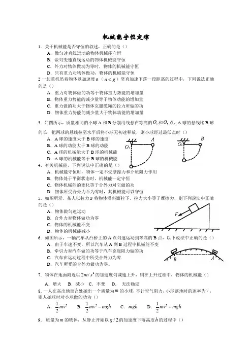 机械能守恒定律(含答案)