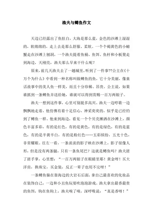 渔夫与鳟鱼作文
