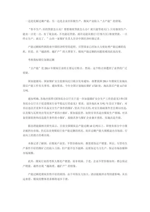 煤炭业缘何陷入“去产能”窘境