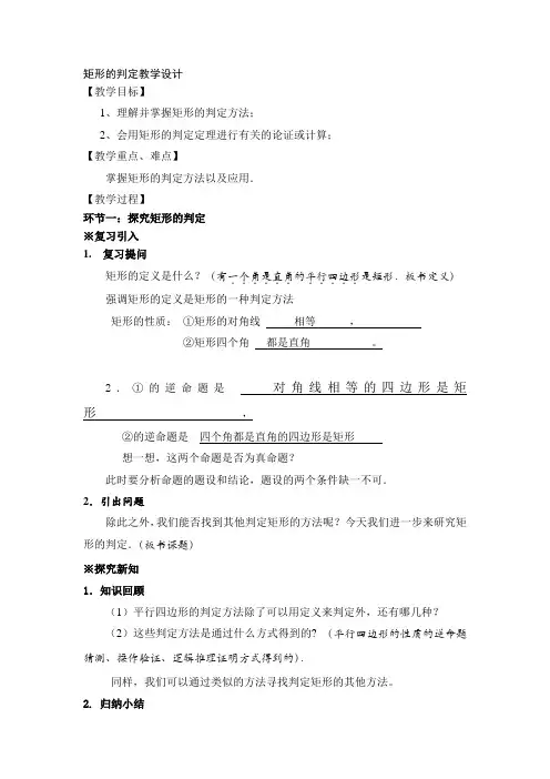 矩形的判定教学设计(公开课)