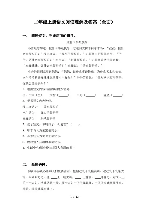 二年级上册语文阅读理解及答案(全面)