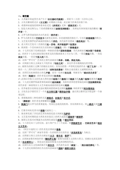 外国美术史试题及答案