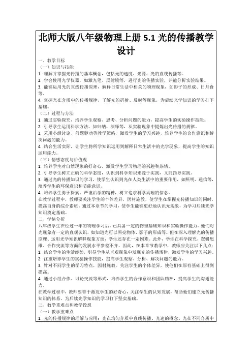北师大版八年级物理上册5.1光的传播教学设计