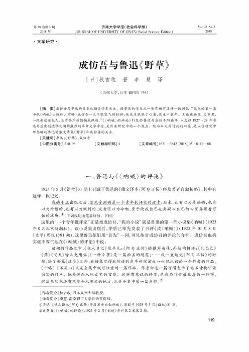 成仿吾与鲁迅《野草》