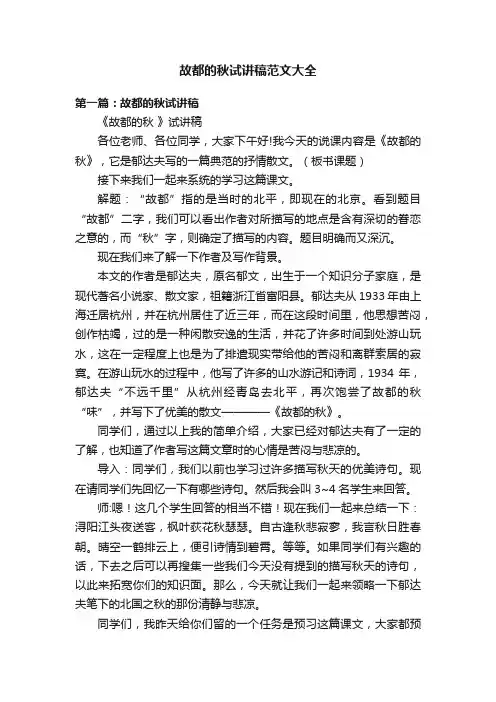 故都的秋试讲稿范文大全