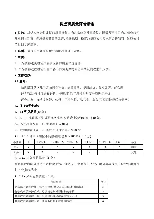 供应商质量评价制度
