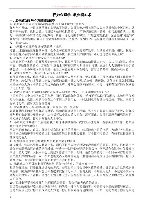 行为心理学-教你读心术