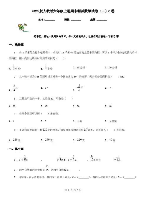2020版人教版六年级上册期末测试数学试卷(三)C卷