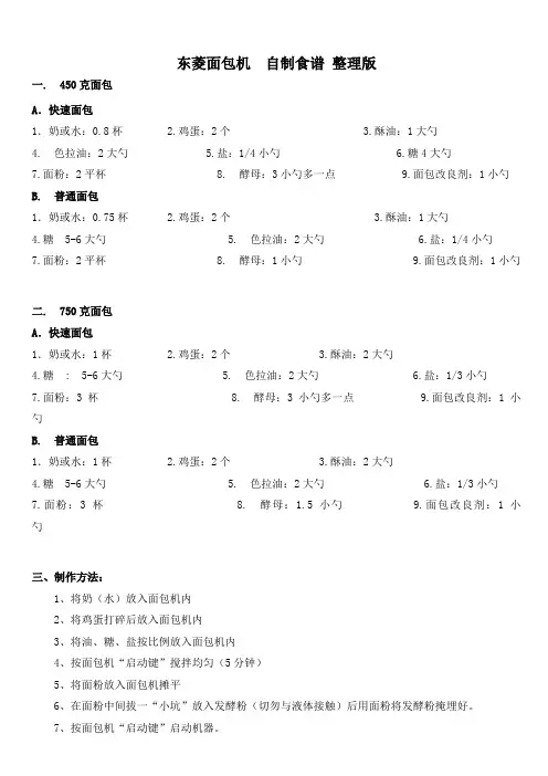 面包机自制食谱