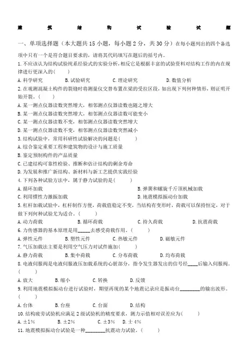 建筑结构试验试题和答案 ()