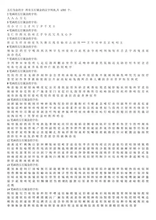 五行汉字属性金