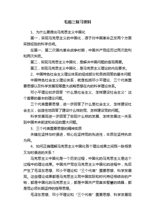 毛邓三复习资料