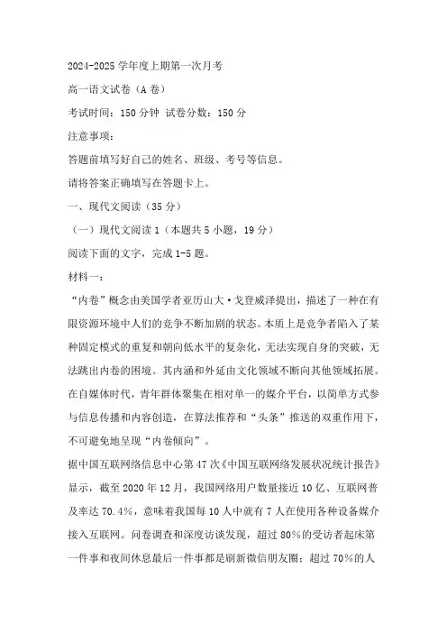 河南省驻马店市经济开发区2024-2025学年高一上学期10月月考语文试题(含答案)