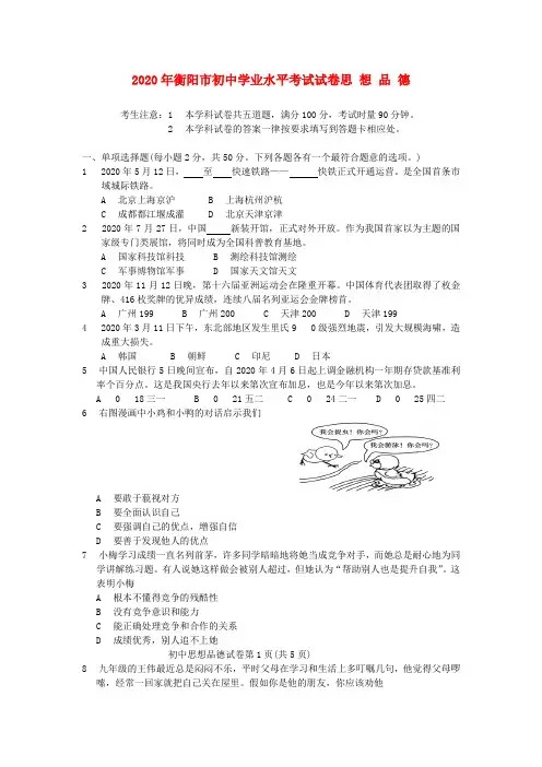 衡阳市2020年中考政治真题试卷