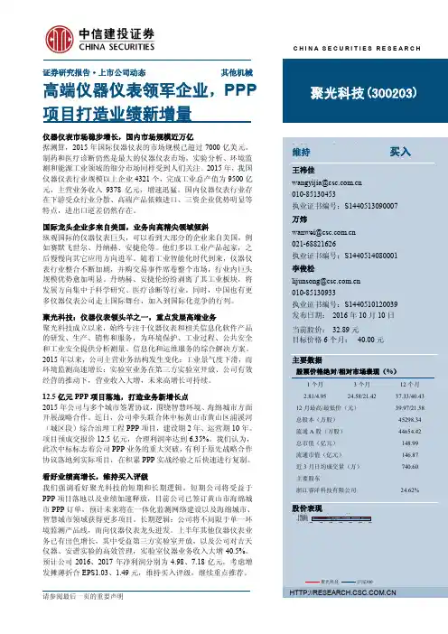 高端仪器仪表领军企业,PPP