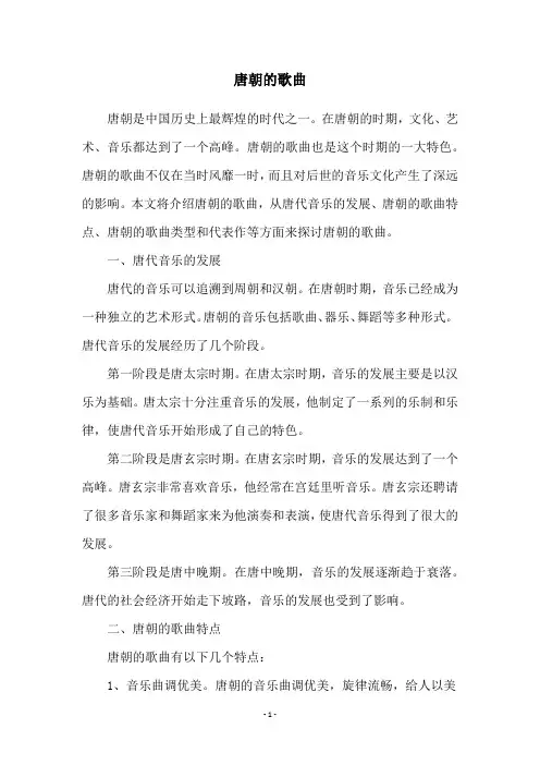 唐朝的歌曲