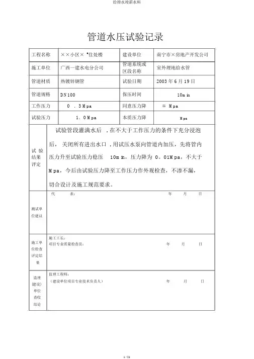 给排水竣工资料