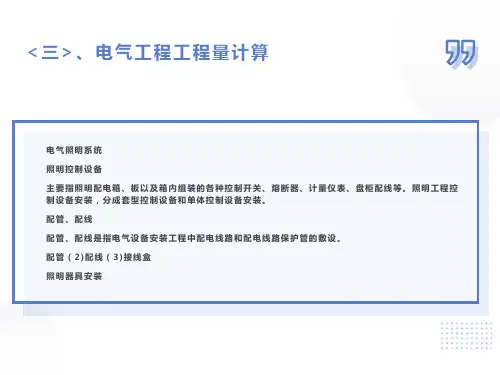 建筑电气施工图工程量计算-实例详解