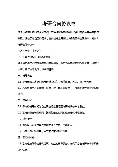考研合同协议书