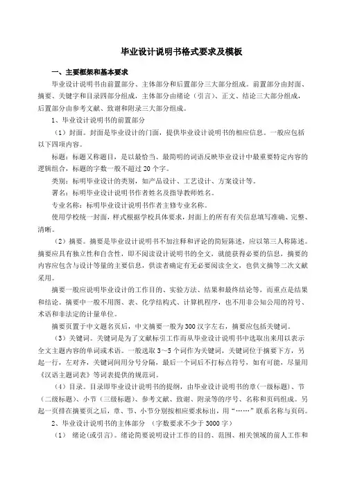 毕业设计说明书格式要求及