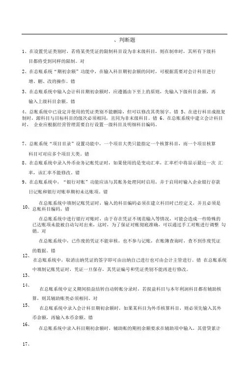 10年用友考试题附带标准答案
