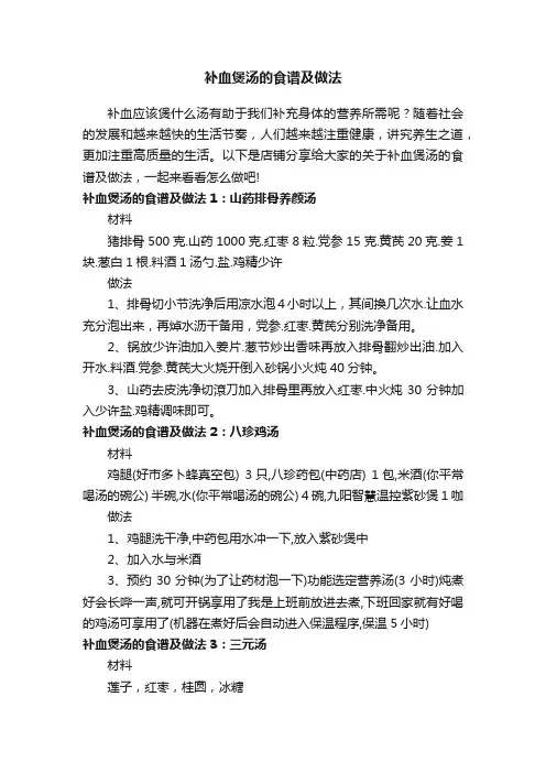 补血煲汤的食谱及做法
