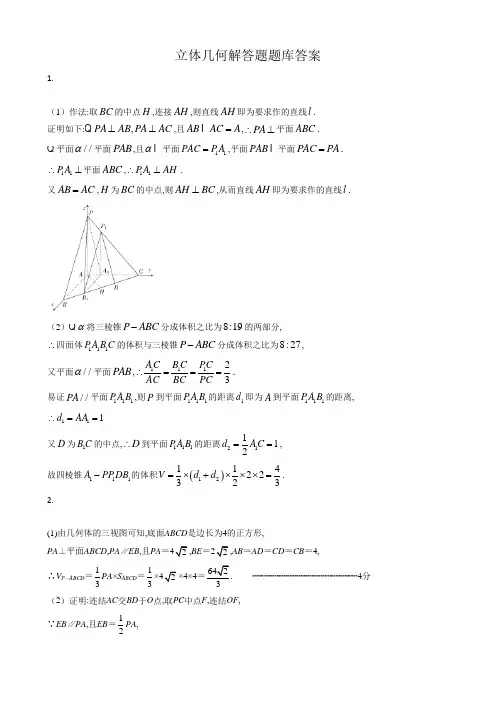 高中数学立体几何大题题库答案