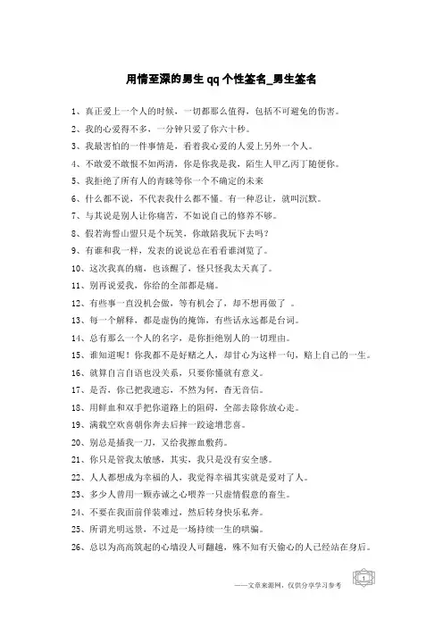 用情至深的男生qq个性签名-男生签名