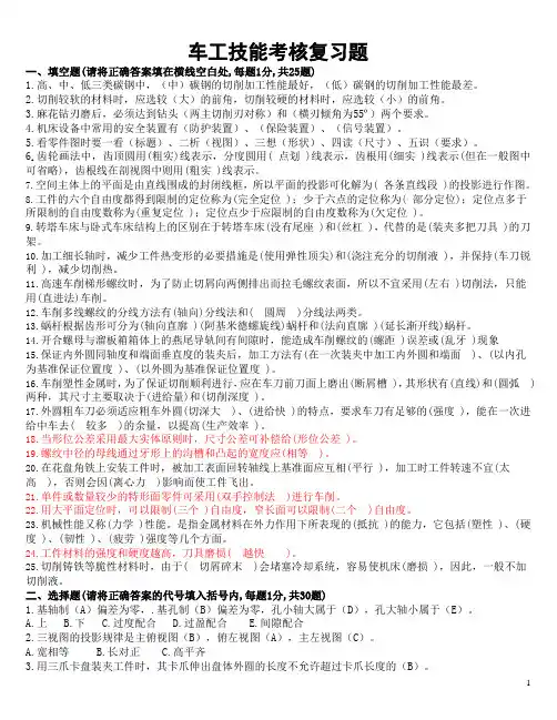 车工复习题