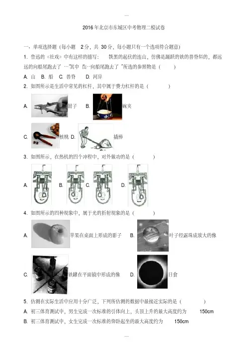 最新2020北京市东城区中考物理二模试卷(有配套答案)