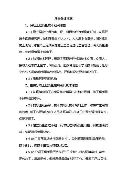 质量保证措施