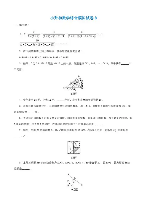 2019年上海市小升初数学综合模拟试卷(10套卷)(8-17)及答案详细解析