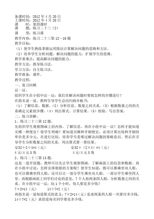 小学三年级下册数学练习二十三(2)教案