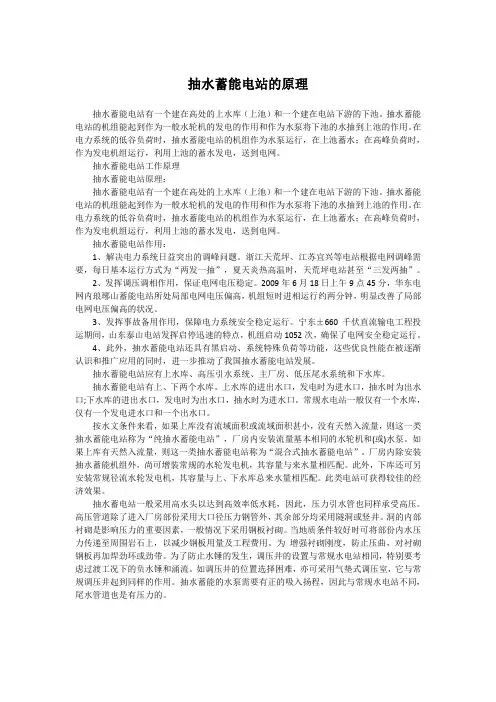 抽水蓄能电站的原理