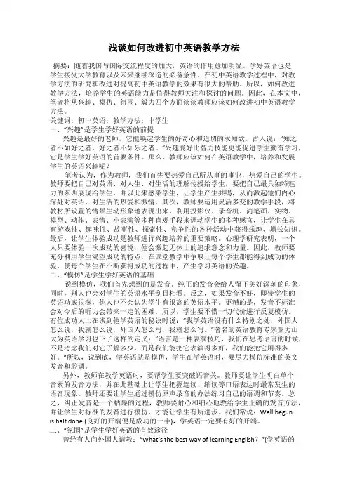 浅谈如何改进初中英语教学方法