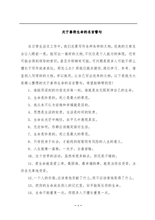 关于善待生命的名言警句