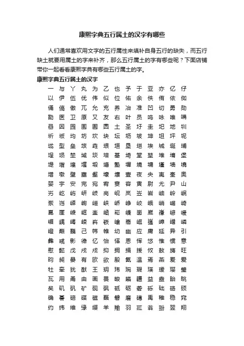 康熙字典五行属土的汉字有哪些