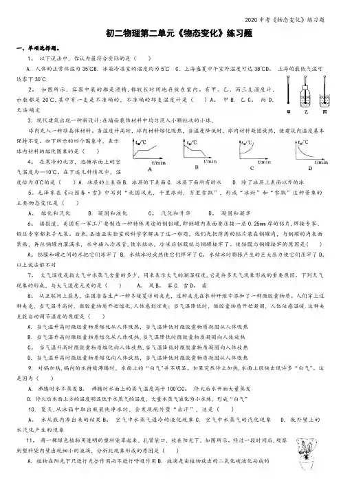 2020中考《物态变化》练习题