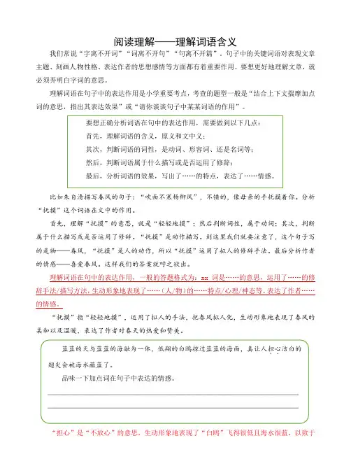 【高分阅读】五年级阅读理解——理解词语含义(含答案)部编版