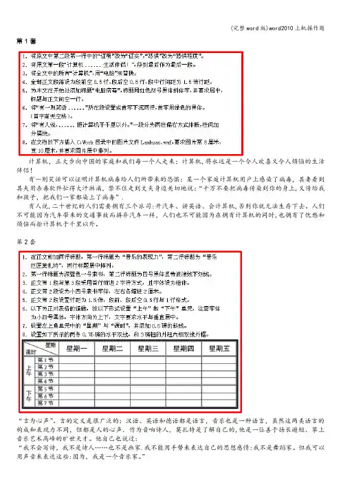 (完整word版)word2010上机操作题