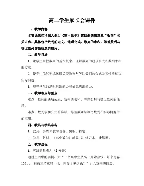 高二学生家长会课件
