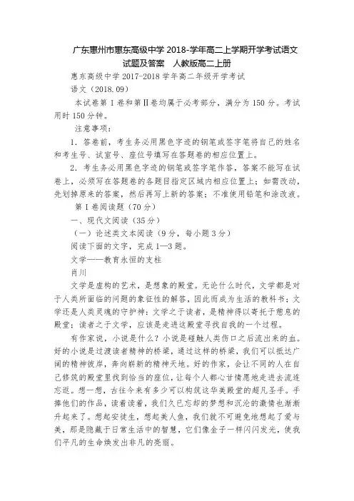 广东惠州市惠东高级中学2018-学年高二上学期开学考试语文试题及答案  人教版高二上册