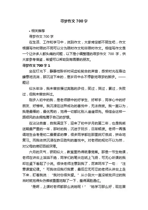 寻梦作文700字