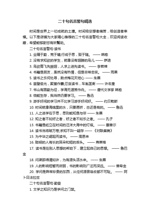 二十句名言警句精选