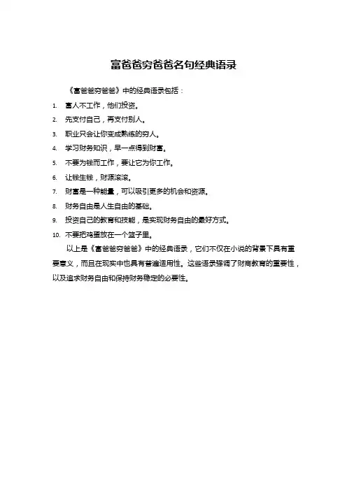 富爸爸穷爸爸名句经典语录